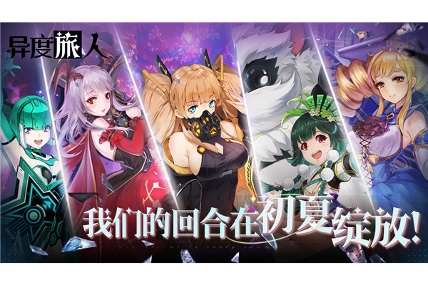 异度旅人测试版 安卓版v1.01.01